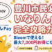 豊川市でいなりんpay（ペイ）が使える店・脱毛サロンBloomのブログアイキャッチ画像。VIOダブル脱毛・フェイスワックス・うなじケア完全攻略ガイド